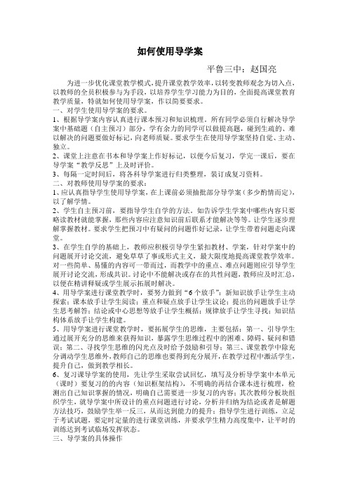 如何使用导学案