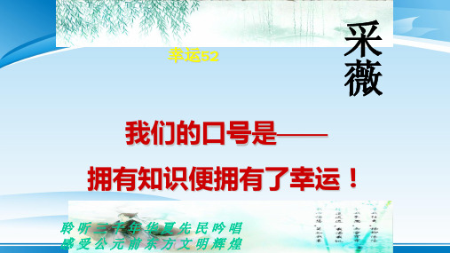 人教版高中语文必修二第二单元第四课诗经两首之《采薇》教学课件 (共43张PPT)