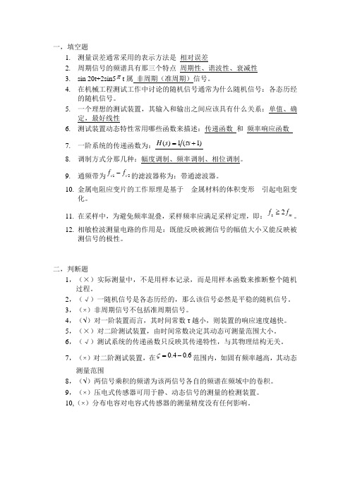 测试技术  复习题