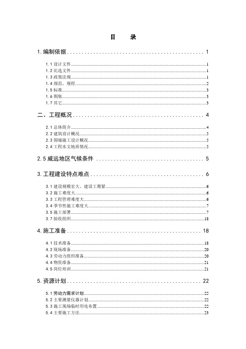 砖砌围墙施工组织设计