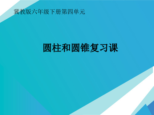 六年级数学下册课件-4木材加工问题(9)-冀教版