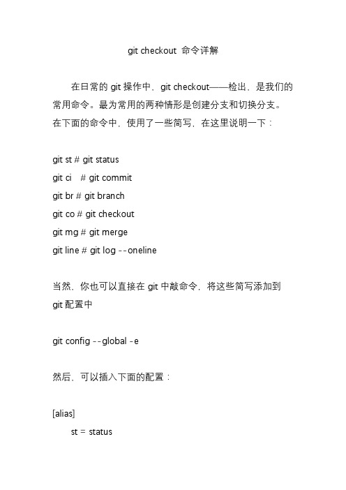 git checkout 命令详解