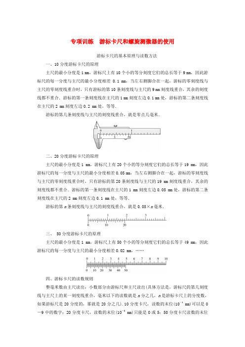 【高考调研】高考物理总复习 7章游标卡尺和螺旋测微器的使用专项训练 新人教版