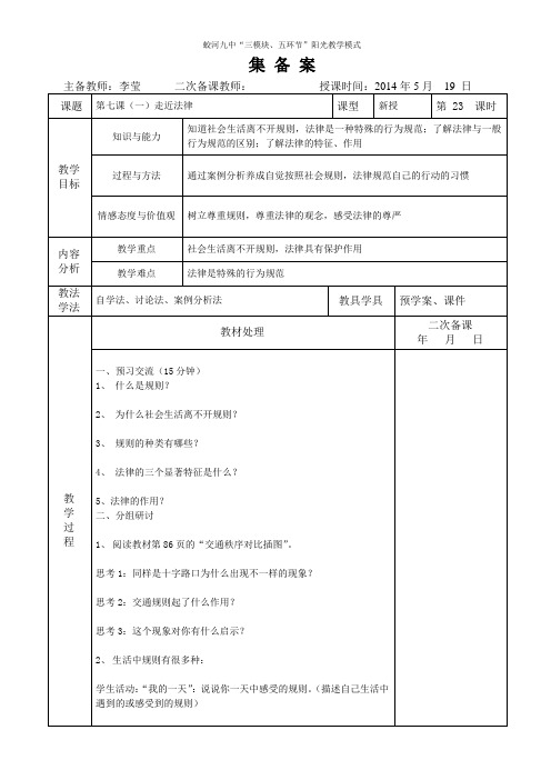 走近法律