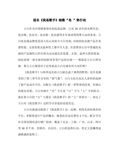 冠名《我是歌手》细数“皂 ”势行动