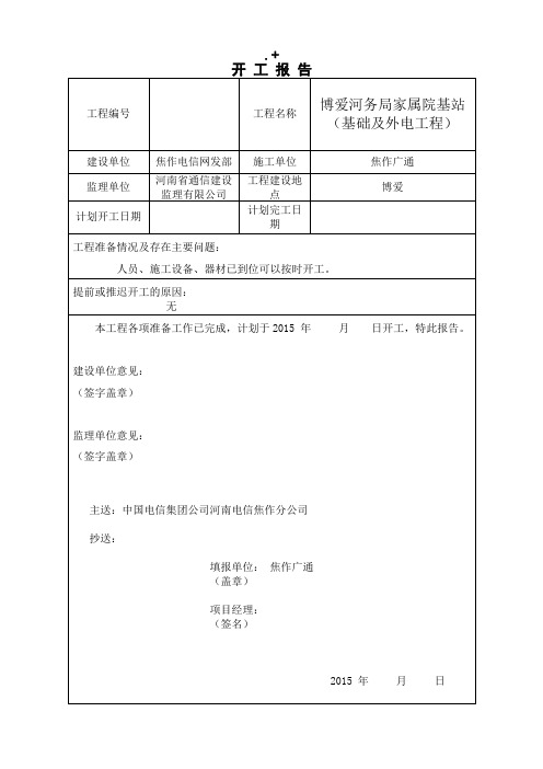 开工单模板