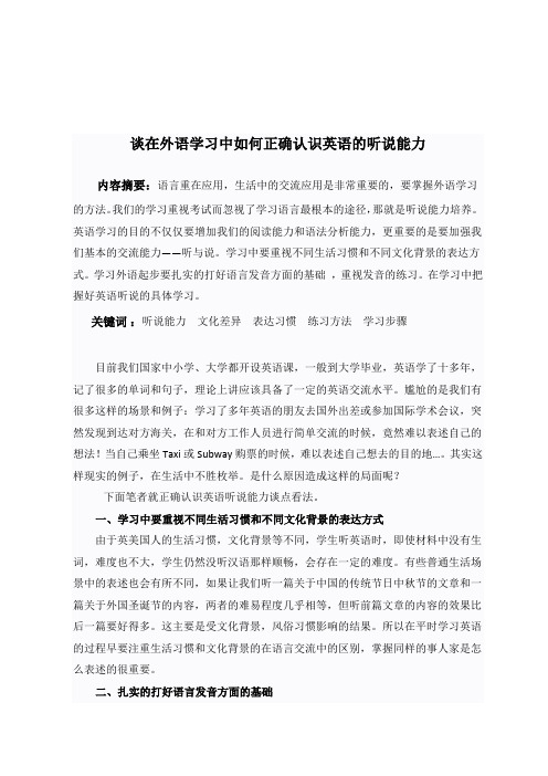 在外语学习中听说能力的观点
