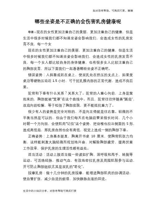 哪些坐姿是不正确的会伤害乳房健康呢