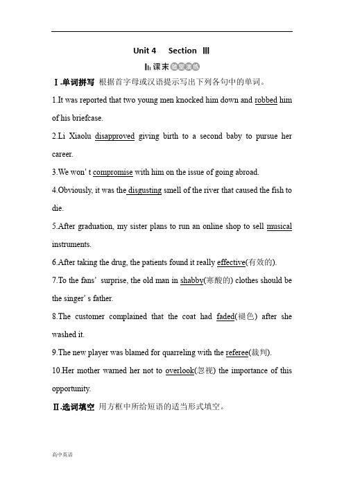 高中英语(人教版)选修八同步作业：Unit 4 Section 3 课末 含答案