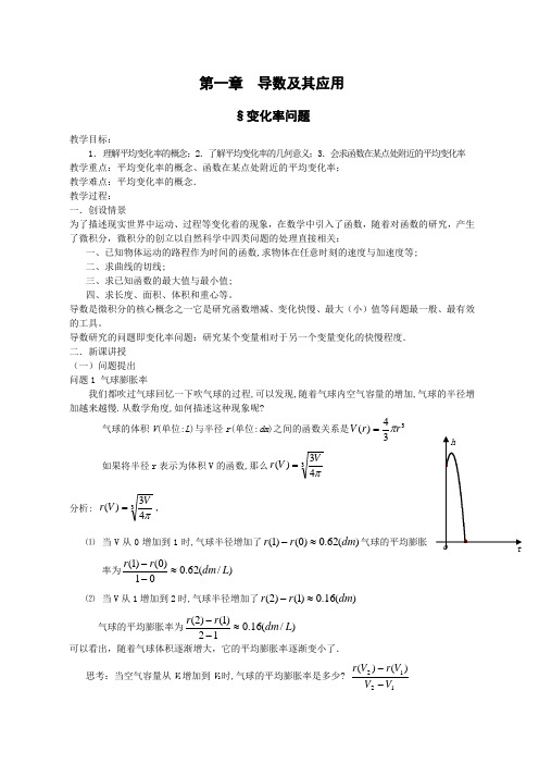 高中数学人教版选修2-2全套教案设计