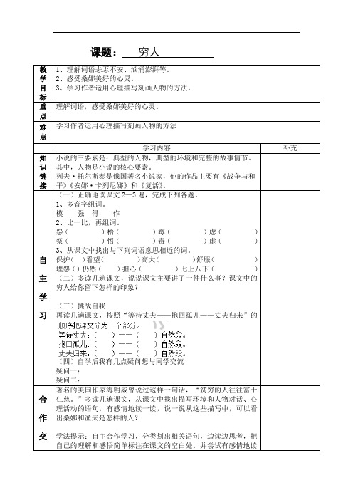 六年级上册语文导学案-9穷人-人教新课标