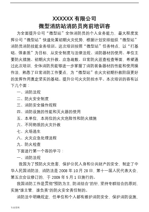 微型消防站 消防员培训内容