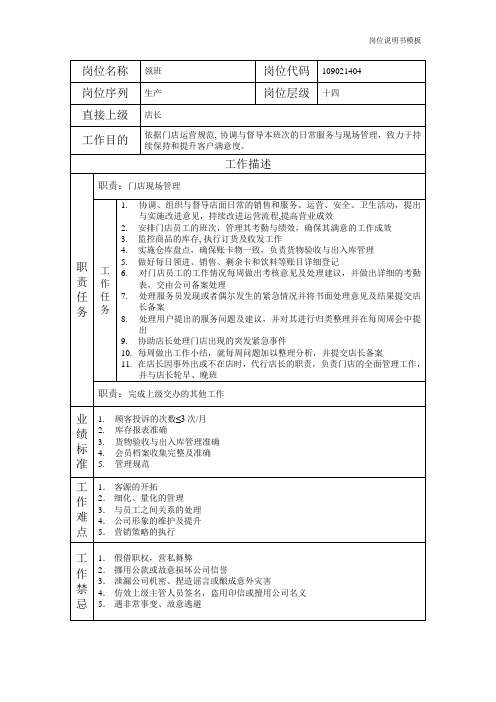 岗位说明书领班