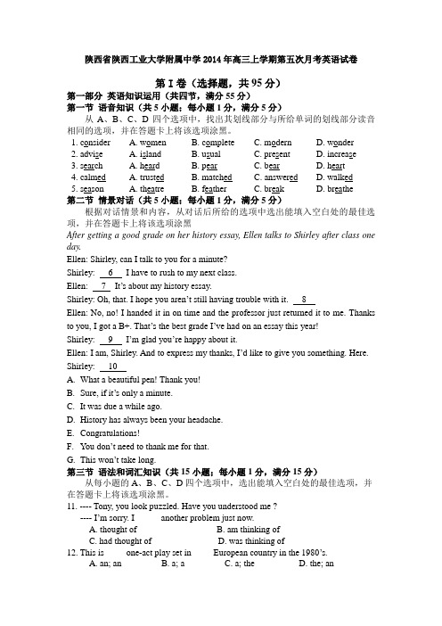 陕西省陕西工业大学附属中学2014年高三上学期第五次月考英语试卷