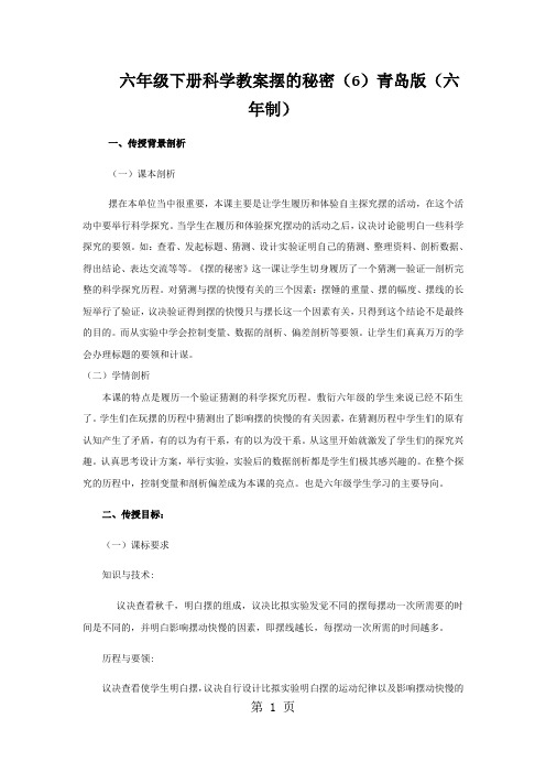 六年级下册科学教案摆的秘密(6)青岛版(六年制)