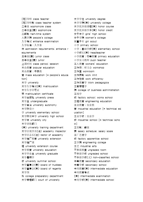 教育学词汇