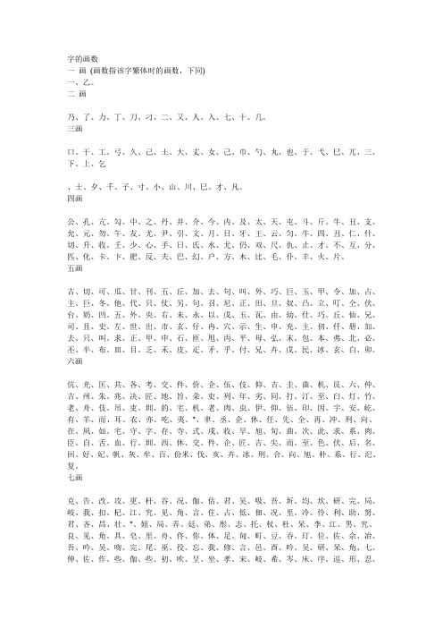 繁体字的笔画