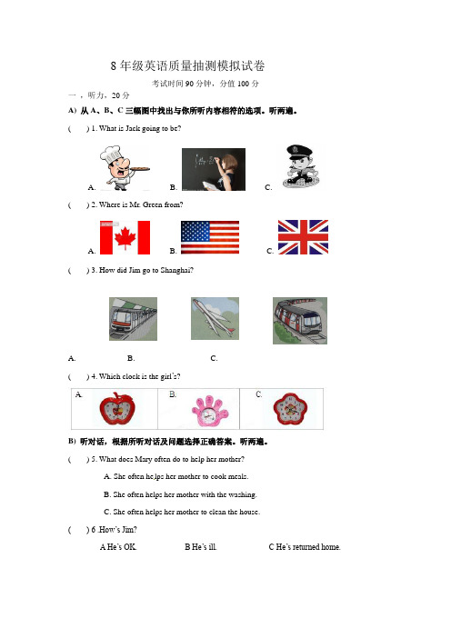 2014年江苏省学业质量检测八年级英语模拟试卷)(含答案)