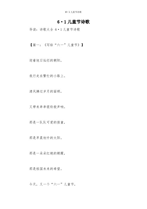 6·1儿童节诗歌