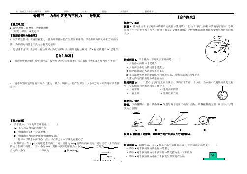 专题3 力学中常见的三种力 导学案