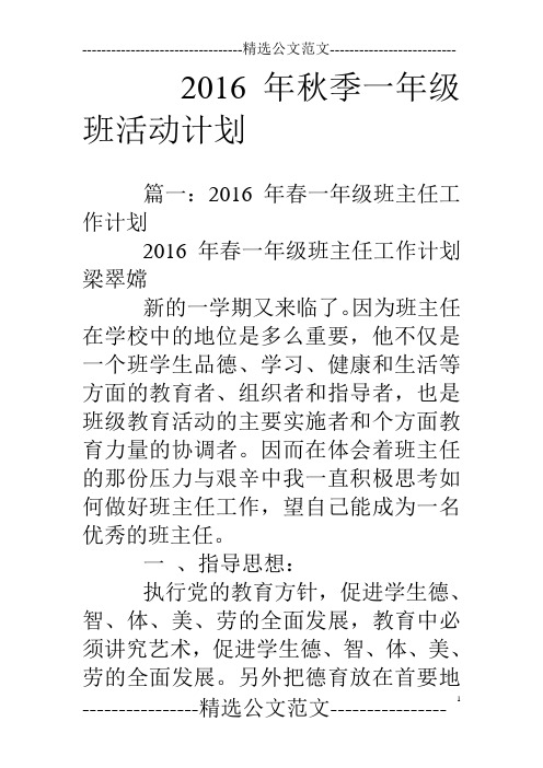 16年秋季一年级班活动计划