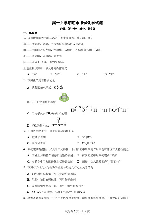 高一上学期期末考试化学试题卷