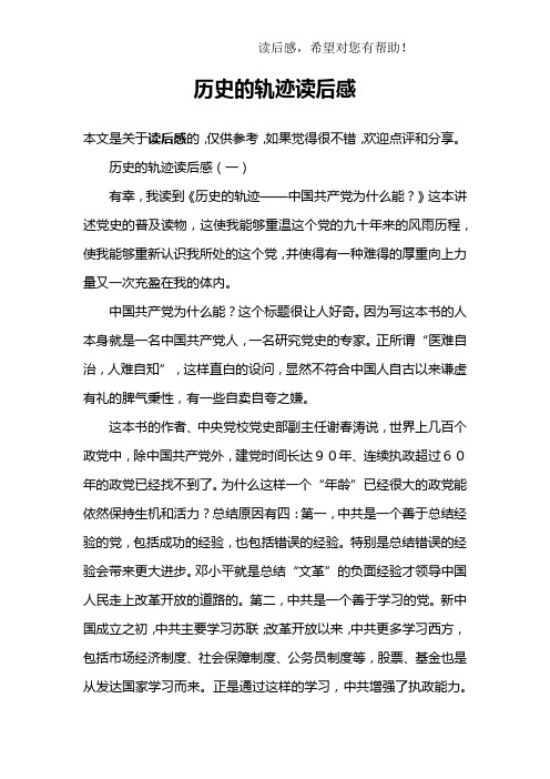 历史的轨迹读后感