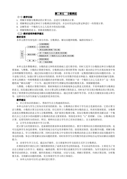 北京版小学数学六年级上册2分数除法word教案(2)
