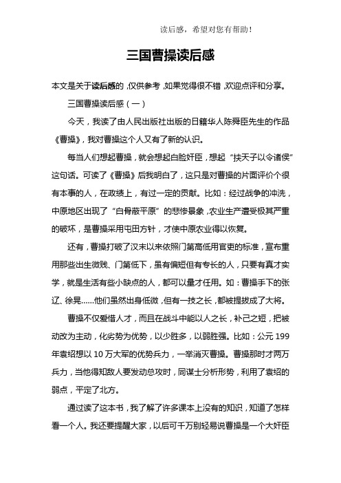 三国曹操读后感
