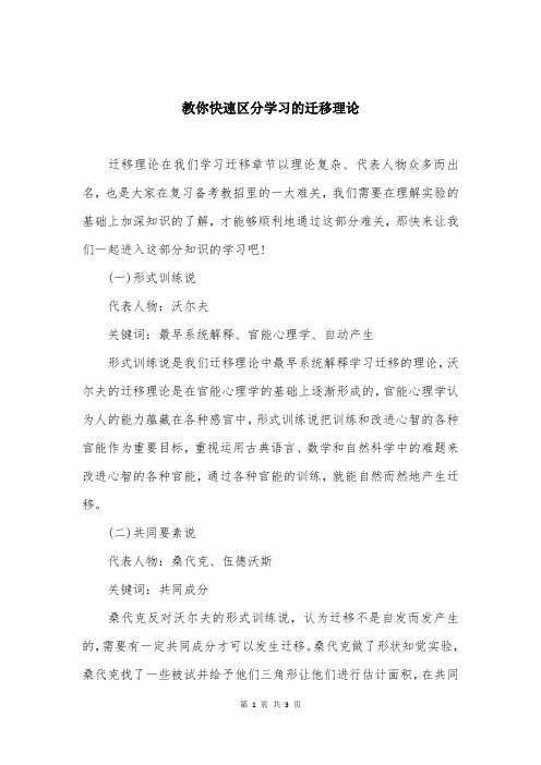 教你快速区分学习的迁移理论