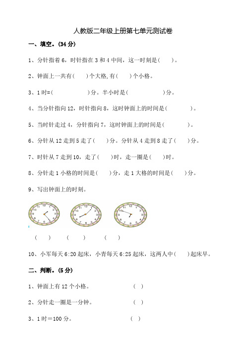 人教版数学二年级上册第七单元综合测试含答案
