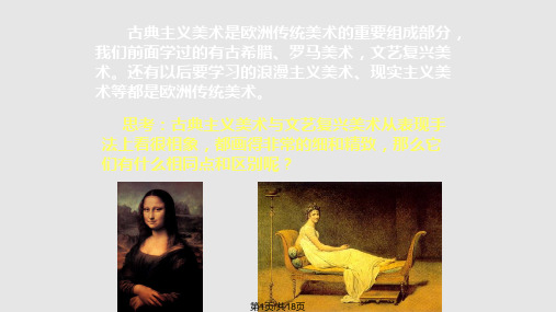 古典主义美术汇编PPT课件