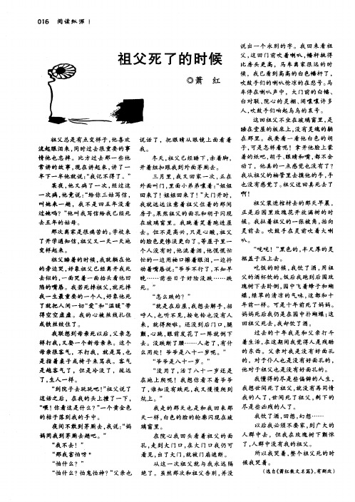 祖父死了的时候