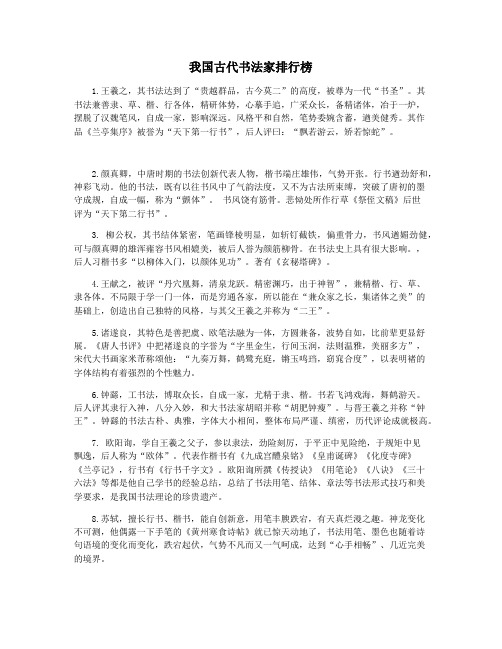 我国古代书法家排行榜