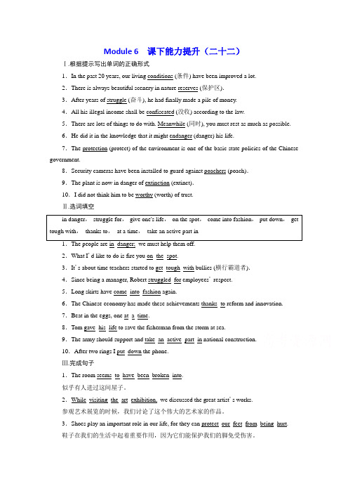 2018-2019学年高一英语外研版必修五练习：Module 6 课下能力提升(二十二)