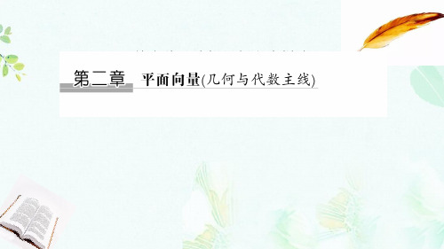 2018_2019学年高中数学第二章平面向量1从位移速度力到向量课件北师大版必修4ppt版本