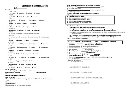 旅英复习题(U9-10)