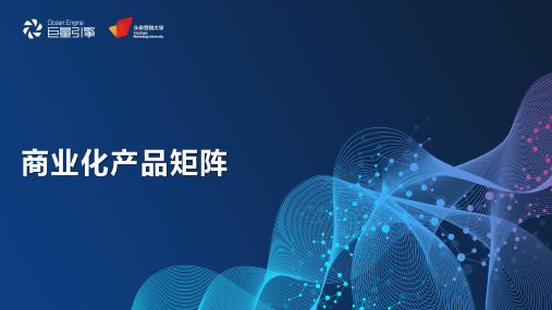 巨量引擎课件-商业化产品矩阵-SMB