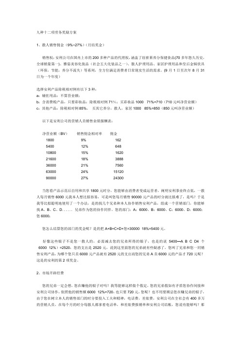 九种十二项劳务奖励方案