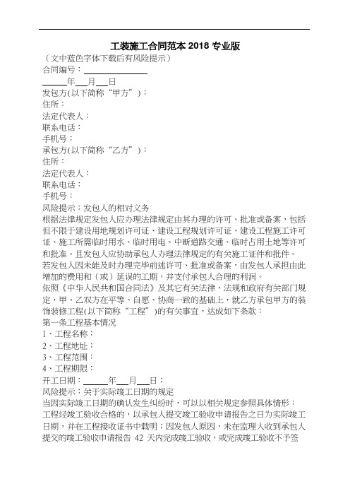 工装施工合同范本2018专业版
