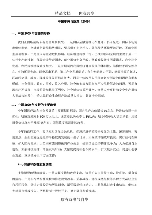 形势与政策(2009)
