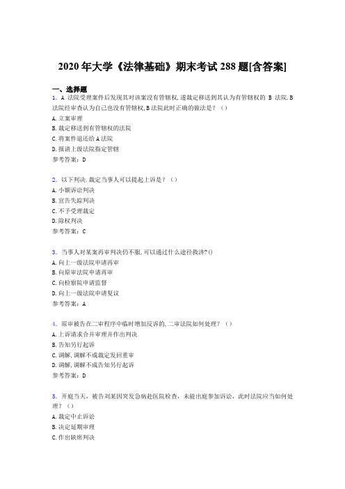 精选最新2020年大学《法律基础》期末完整考复习题库288题(含答案)