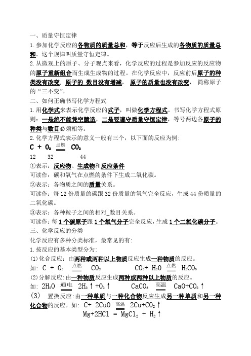 九年级化学第5单元化学知识清单