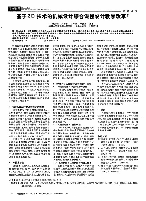 基于3D技术的机械设计综合课程设计教学改革