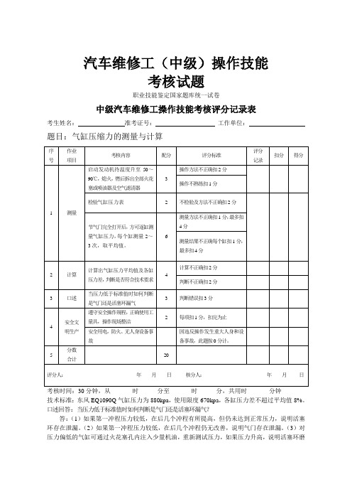 汽车维修工(中级)操作技能考核试题