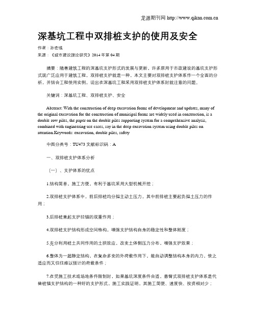 深基坑工程中双排桩支护的使用及安全