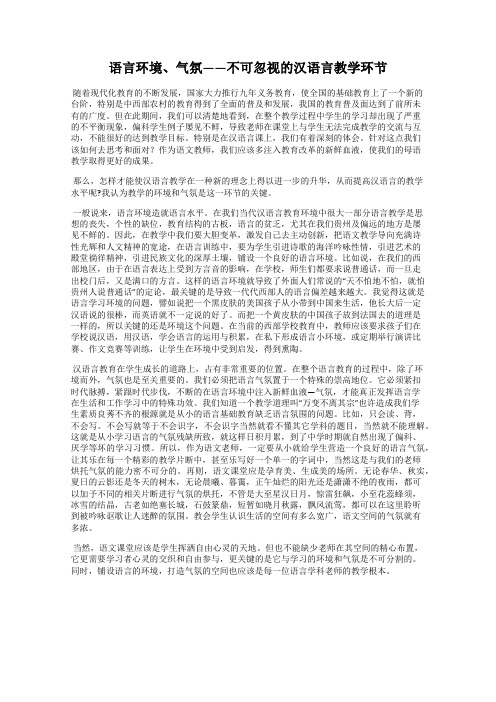 语言环境、气氛——不可忽视的汉语言教学环节