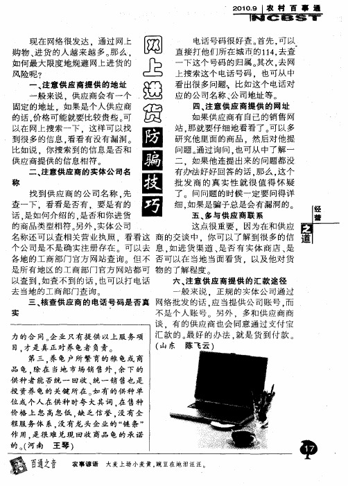 网上进货防骗技巧