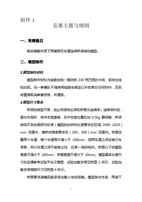 桥梁设计大赛