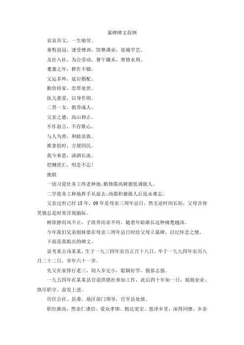 推荐下载- 墓碑碑文范例 最新